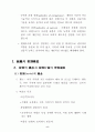 조직구조의기초적요인 10페이지