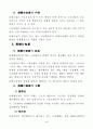 노동삼권의 제한 6페이지