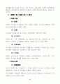 노동삼권의 제한 7페이지