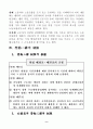 노동삼권의 제한 10페이지