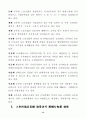 노동삼권의 제한 15페이지