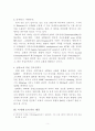 통신기술의 미래 5페이지
