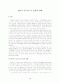 컴퓨터바이러스의 현황과 대책 2페이지
