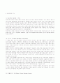 목조주택 구조 특성 7페이지