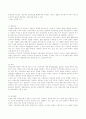 목조주택 구조 특성 16페이지