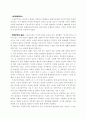 현대의 사회사상 과목- 요점 정리. 4페이지
