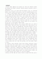 현대의 사회사상 과목- 요점 정리. 8페이지