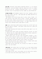 현대의 사회사상 과목- 요점 정리. 13페이지