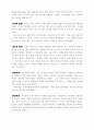 현대의 사회사상 과목- 요점 정리. 16페이지