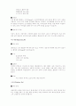 영양학 관련 (무기질.골격에 대해서) 2페이지