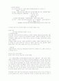 영양학 관련 (무기질.골격에 대해서) 6페이지