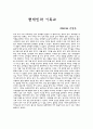 현대인과 기독교와 남녀 성차별에 관해서 2페이지