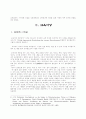 페스탈로찌 생애와 교육 4페이지