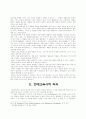 페스탈로찌 생애와 교육 8페이지