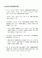 한국산업의 구조혁신과 실물경제의 발전전략 : 한국경제 36페이지