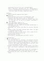 [사회복지] 사회복지 협의회의 개념과 기능 8페이지