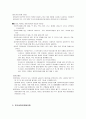 [사회복지] 사회복지 협의회의 개념과 기능 9페이지
