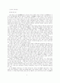 공자의 교육사상 1페이지