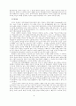 공자의 교육사상 4페이지