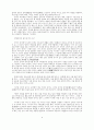 공자의 교육사상 7페이지
