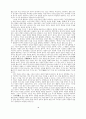 공자의 교육사상 8페이지