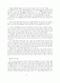 공자의 교육사상 9페이지