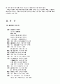 처용가 - 노래말 의미 검토,, 배경 5페이지
