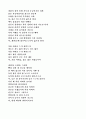 처용가 - 노래말 의미 검토,, 배경 7페이지