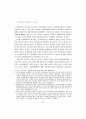 김대중정권하에서의 민영화에 대해... 2페이지