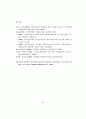 김대중정권하에서의 민영화에 대해... 9페이지