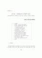 김대중정권하에서의 민영화에 대해... 10페이지
