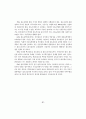 김대중정권하에서의 민영화에 대해... 41페이지