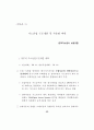 김대중정권하에서의 민영화에 대해... 45페이지