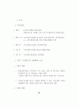김대중정권하에서의 민영화에 대해... 46페이지