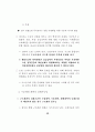 김대중정권하에서의 민영화에 대해... 48페이지