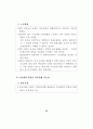 김대중정권하에서의 민영화에 대해... 54페이지