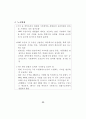 김대중정권하에서의 민영화에 대해... 55페이지