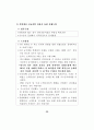 김대중정권하에서의 민영화에 대해... 56페이지