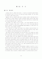 초고속 인터넷의 보급이 주민참여에 미치는 영향 3페이지
