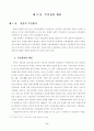 초고속 인터넷의 보급이 주민참여에 미치는 영향 8페이지