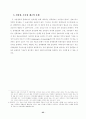 초고속 인터넷의 보급이 주민참여에 미치는 영향 25페이지
