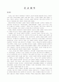 미국의 독립혁명 과 종교개혁 및 1차 세계대전 7페이지