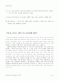 광고와 사회에서 비교광고가 미치는 역할 11페이지