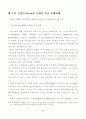 브랜드와 글로벌화 8페이지