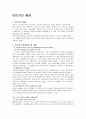 빈민가의형성 1페이지