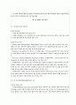 국내 기업환경을 고려한 SCM의 전략적 도입방안 연구 2페이지