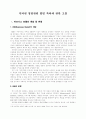 인터넷 영업관련 발명 특허에 관한 고찰(BM특허) 1페이지