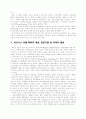 인터넷 영업관련 발명 특허에 관한 고찰(BM특허) 5페이지