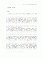 유교의 성립 2페이지