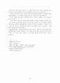 역사인물 재조명 : 장희빈 5페이지